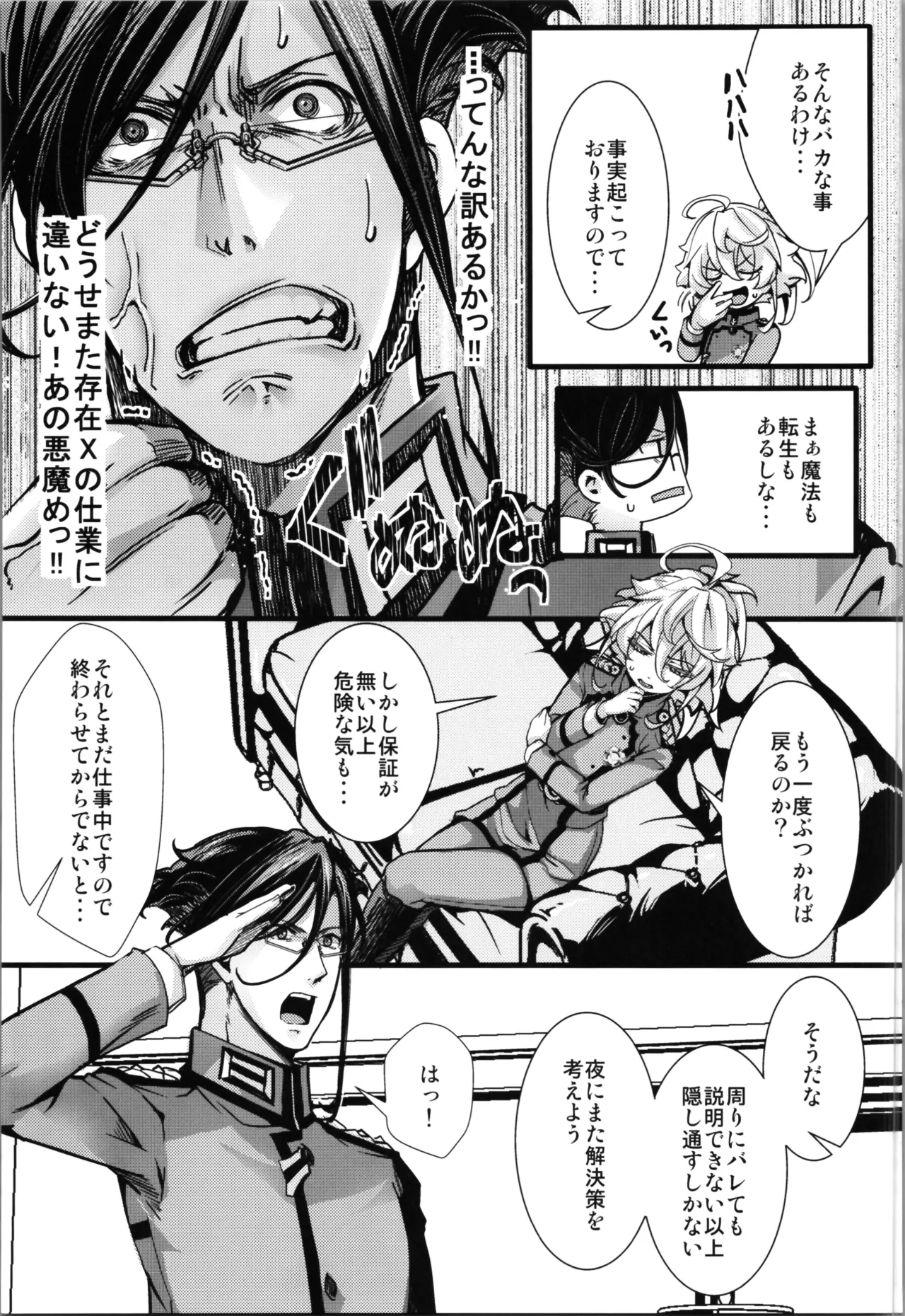 A story about Tanya-chan and Lelouch-san swapping bodies page 5 full