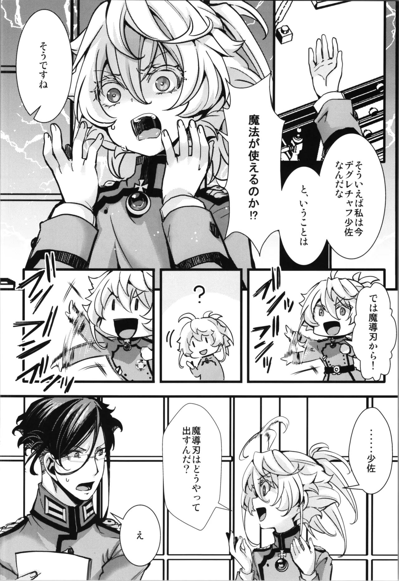 A story about Tanya-chan and Lelouch-san swapping bodies page 8 full