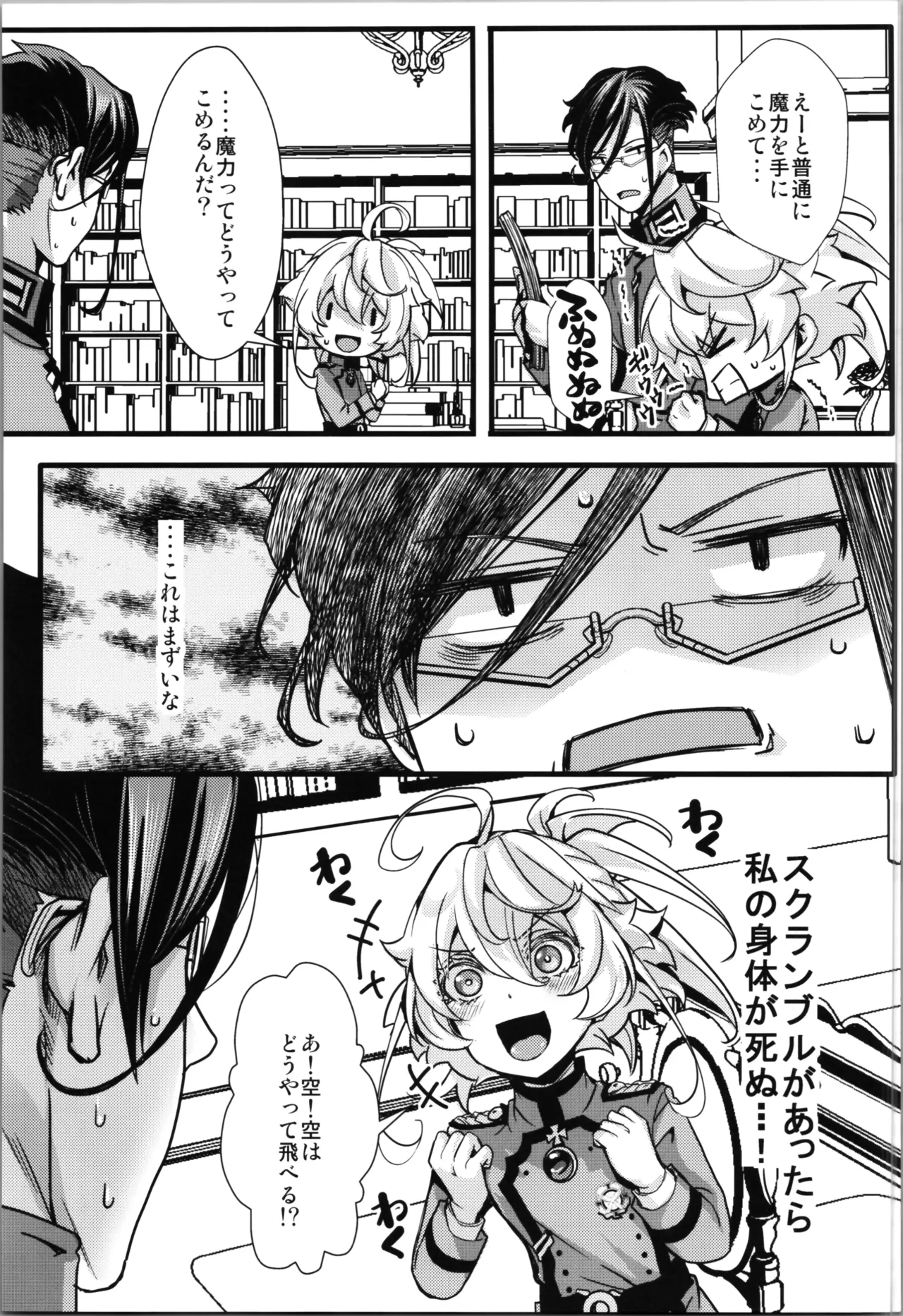 A story about Tanya-chan and Lelouch-san swapping bodies page 9 full