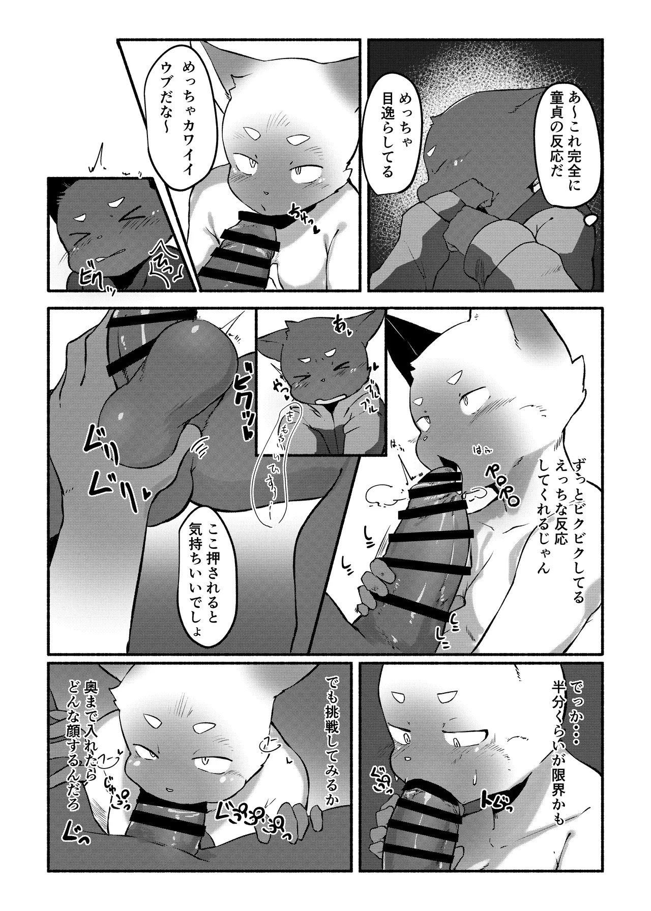 One Night Love page 11 full