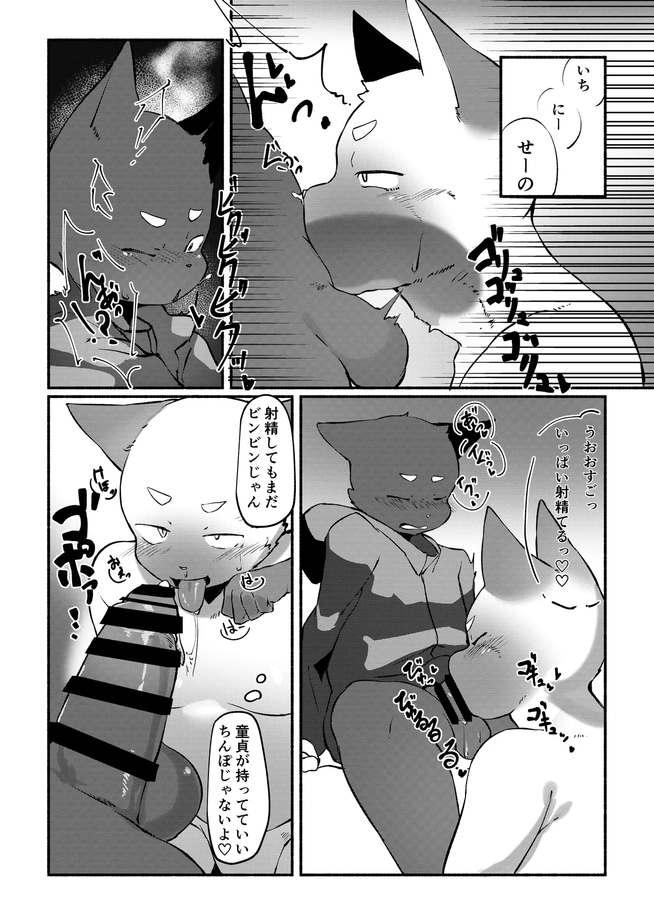 One Night Love page 12 full