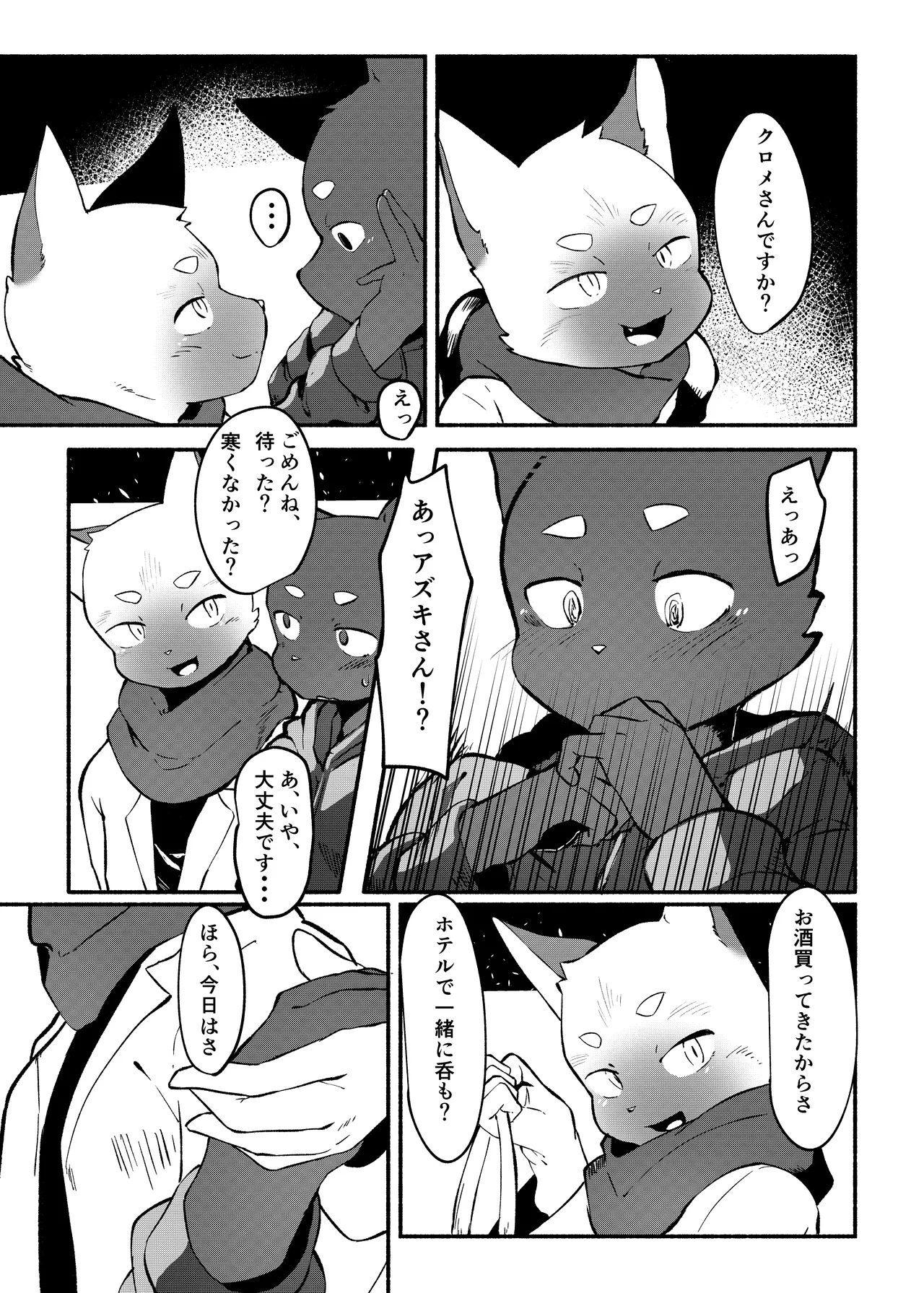 One Night Love page 5 full