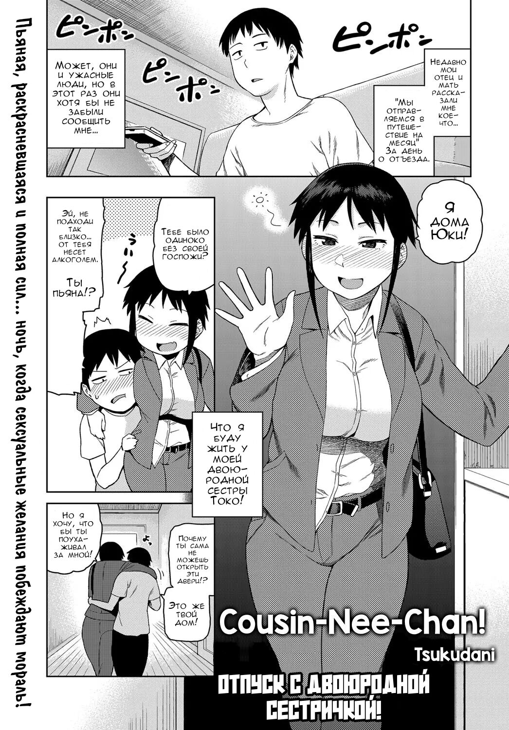 Itoko no Onee-chan | Отпуск с двоюродной сестричкой! page 1 full
