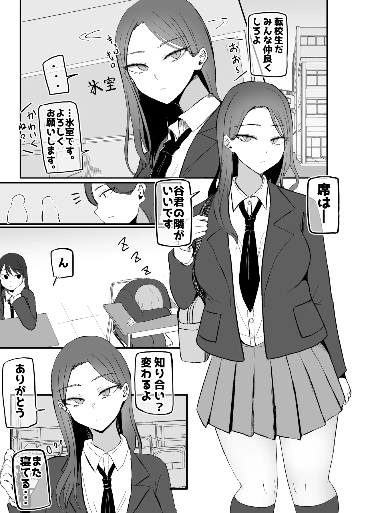 Yarasetekureru Osananajimi Dauna- chan page 2 full
