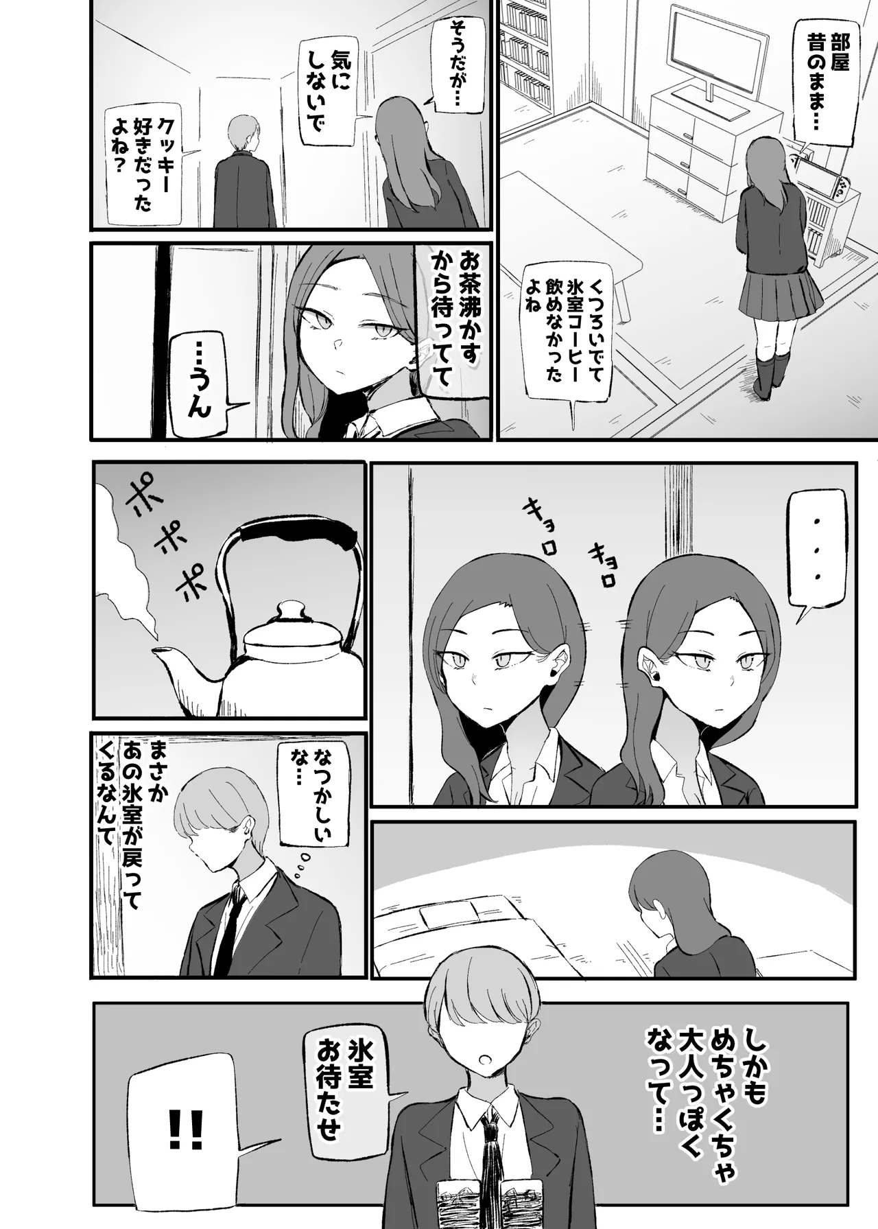 Yarasetekureru Osananajimi Dauna- chan page 5 full