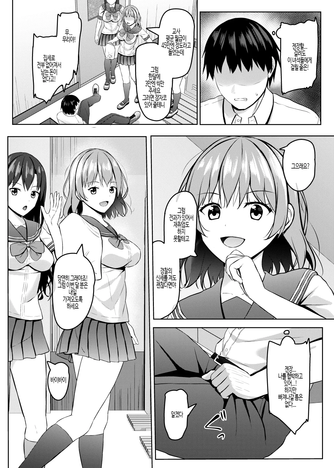 Namaiki na jk Kou no Seito ni Saimin o! | 건방진 JK 학생에게 최면을 걸기! page 12 full