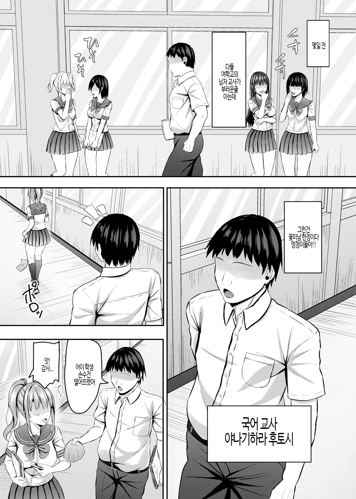 Namaiki na jk Kou no Seito ni Saimin o! | 건방진 JK 학생에게 최면을 걸기! page 5 full