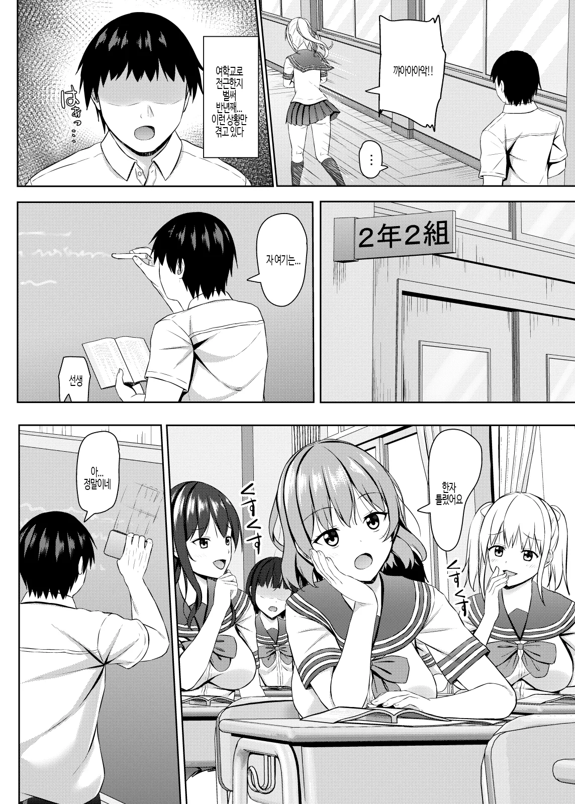 Namaiki na jk Kou no Seito ni Saimin o! | 건방진 JK 학생에게 최면을 걸기! page 6 full