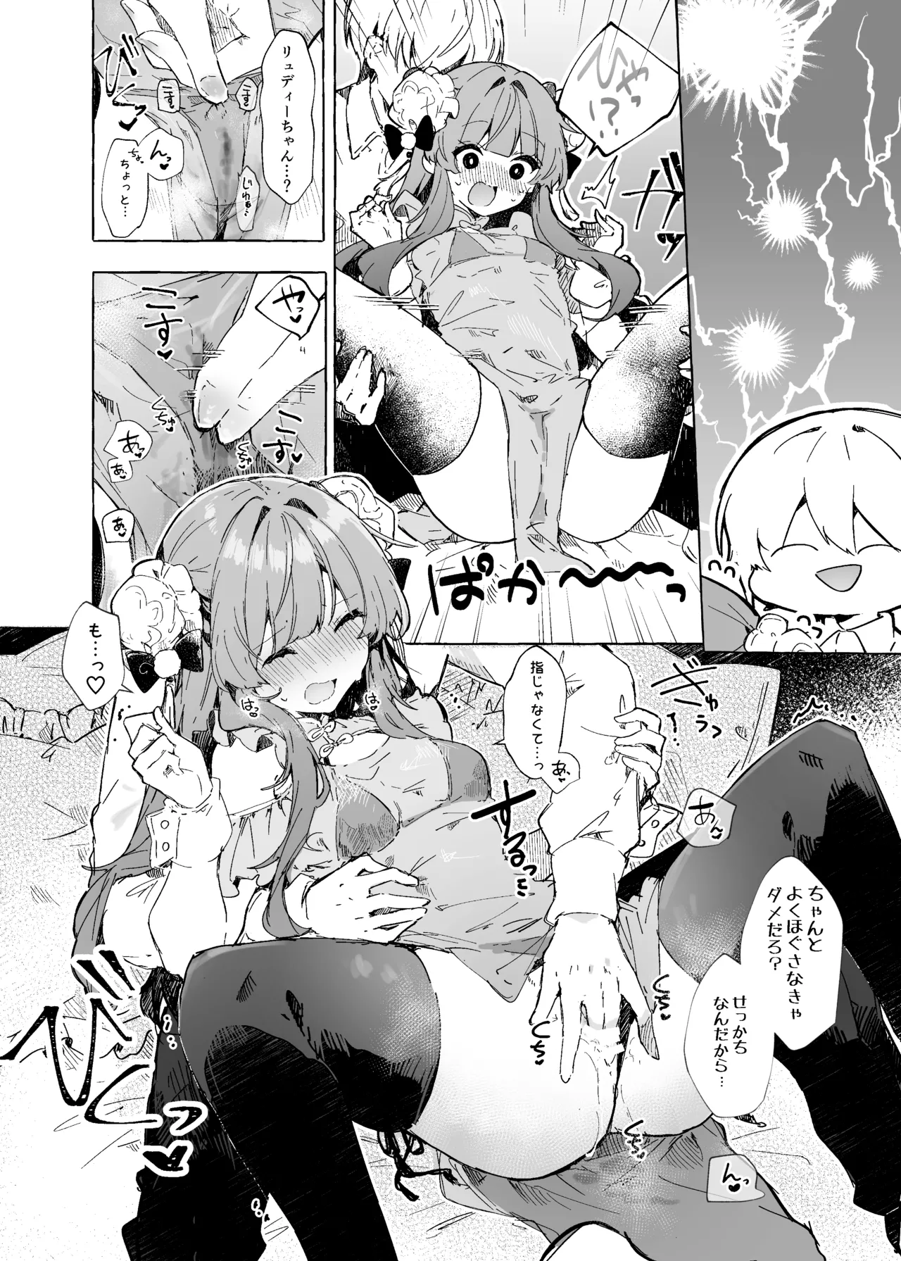 Sukesuke China, Kite kureru Hontou desu ka!? page 7 full