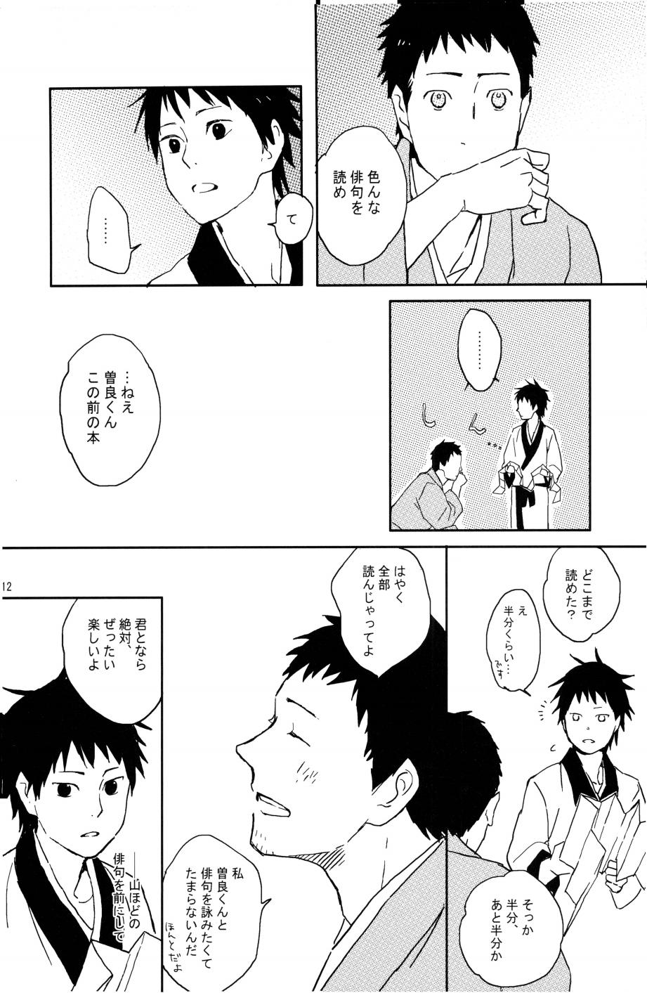 蛙と年またぎ page 11 full