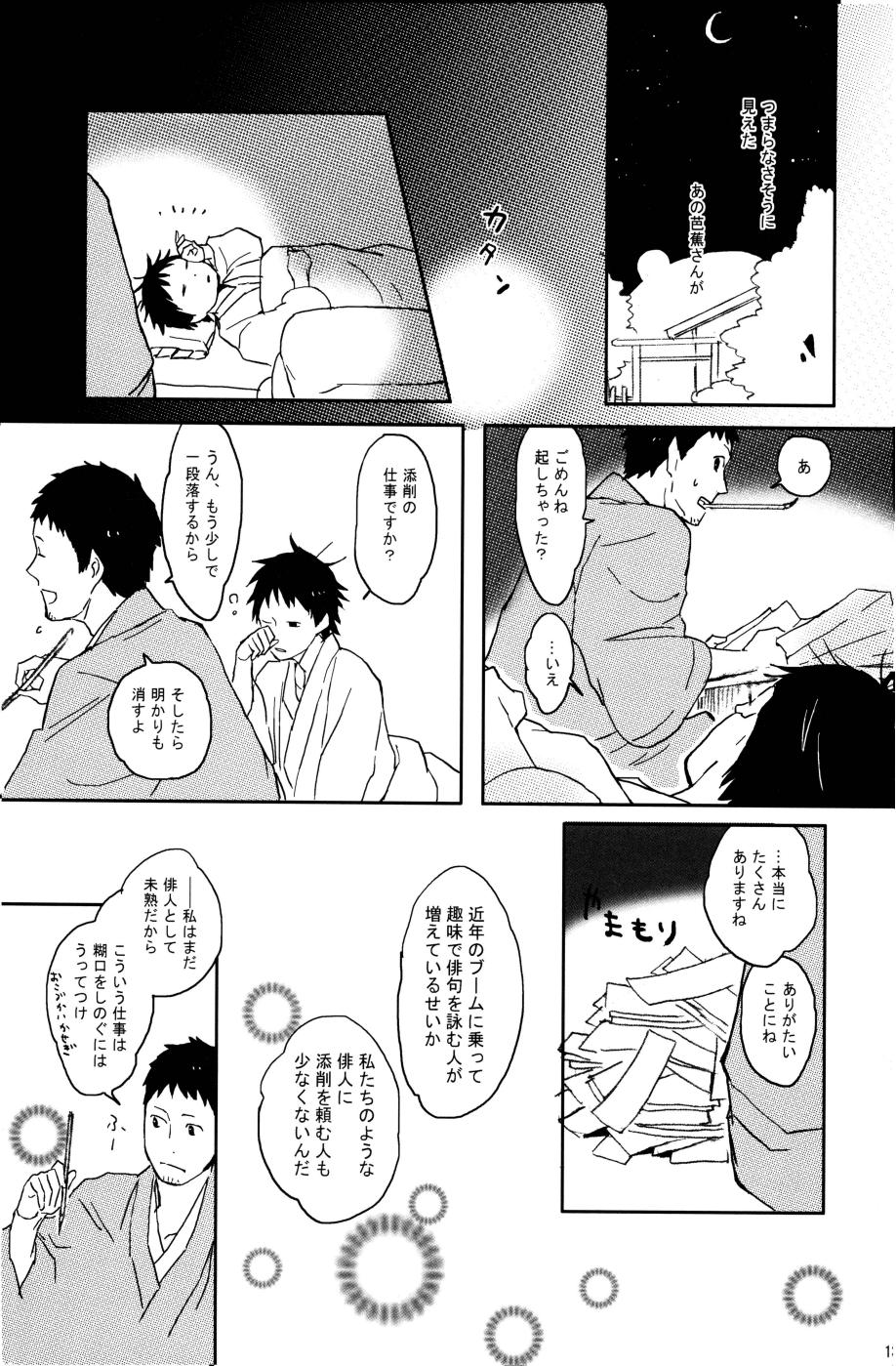 蛙と年またぎ page 12 full