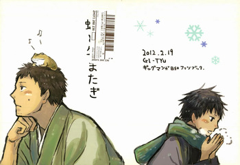 [ヤト] 蛙と年またぎ cover