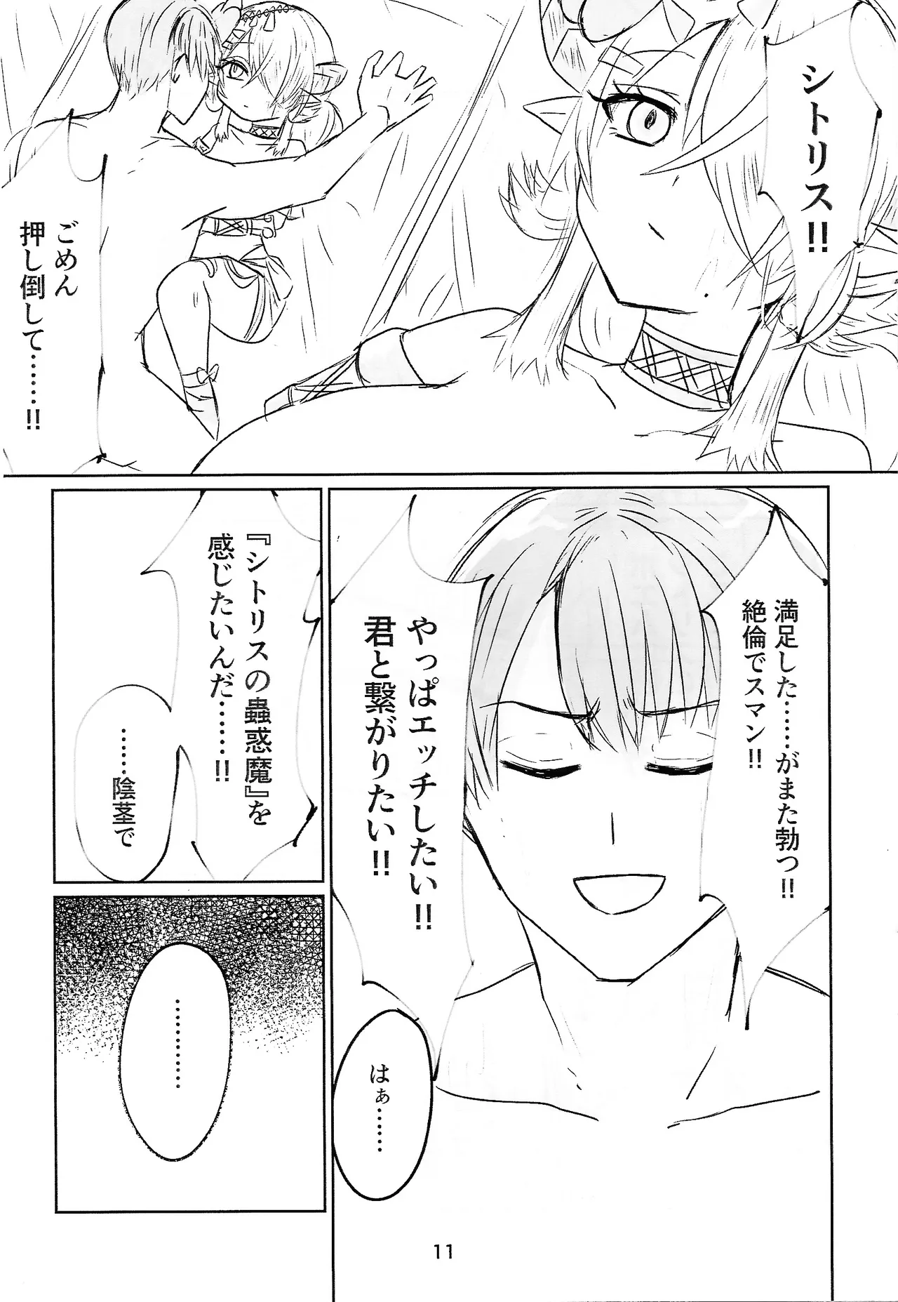Shitorichu, chutchu! page 11 full