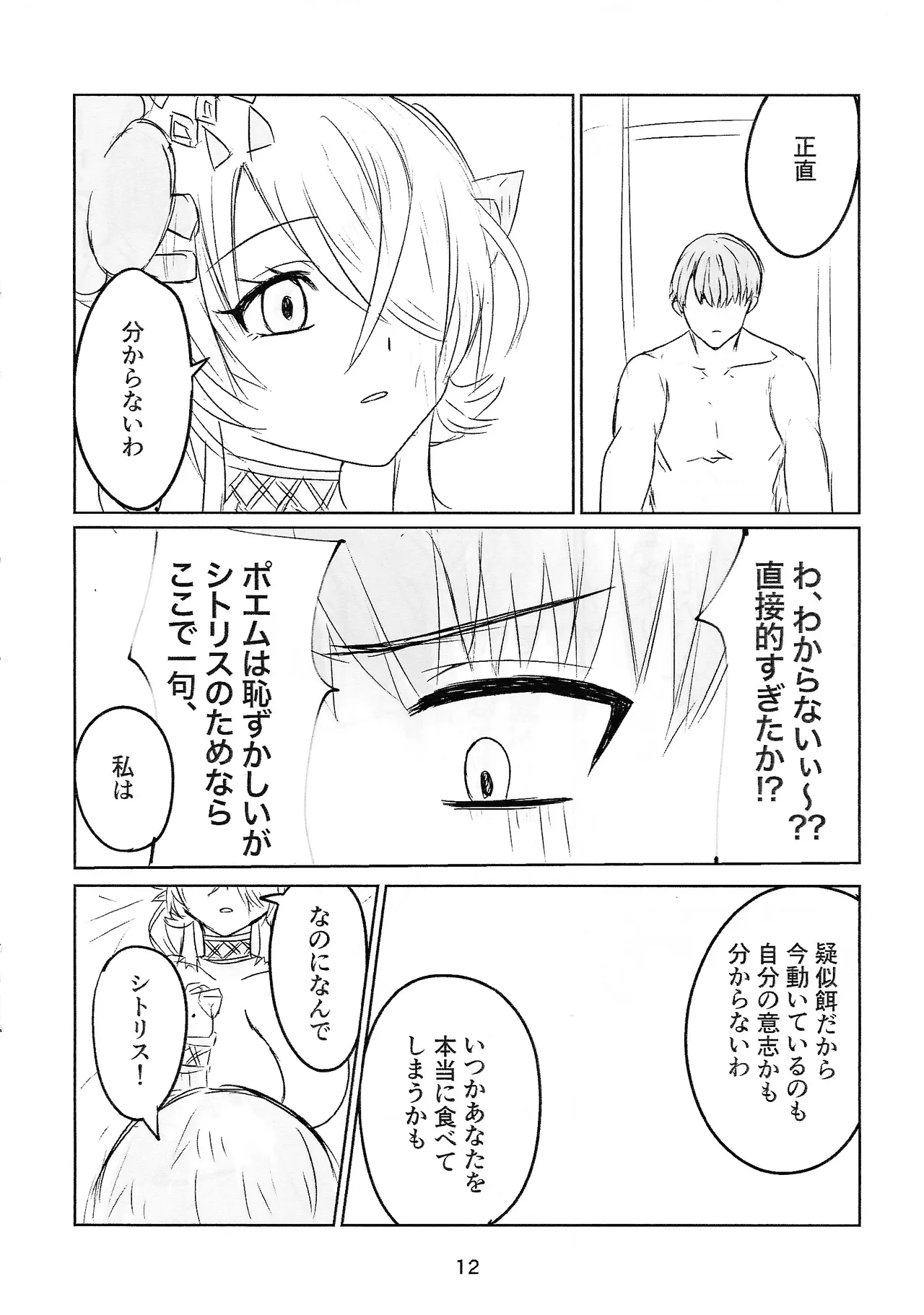 Shitorichu, chutchu! page 12 full