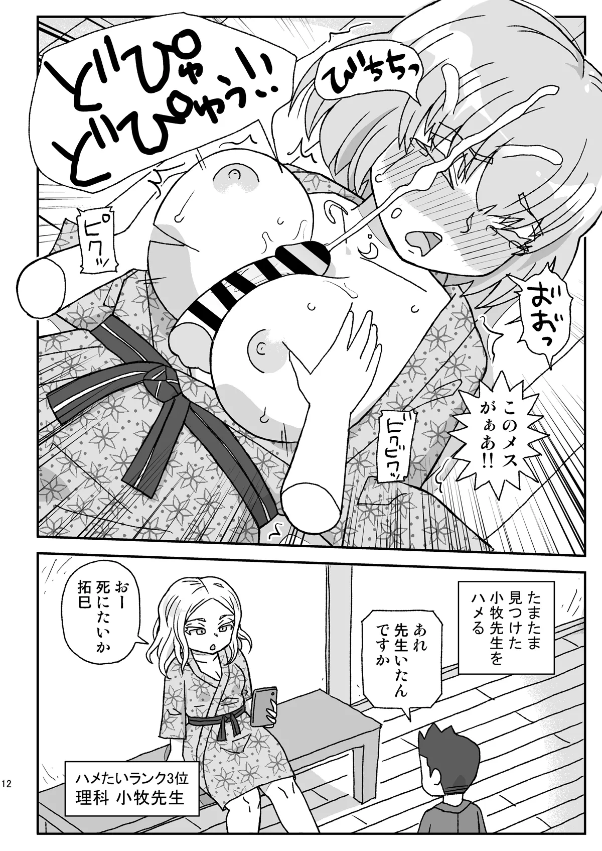 Gakkou wa Onna Kyoushi o Haramaseru Basho ~2-nensei Hen~ page 11 full