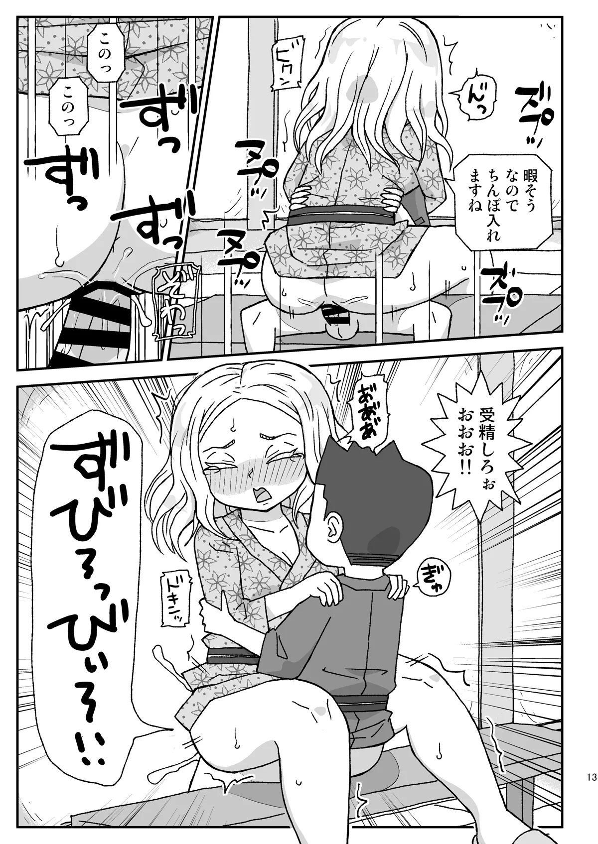 Gakkou wa Onna Kyoushi o Haramaseru Basho ~2-nensei Hen~ page 12 full