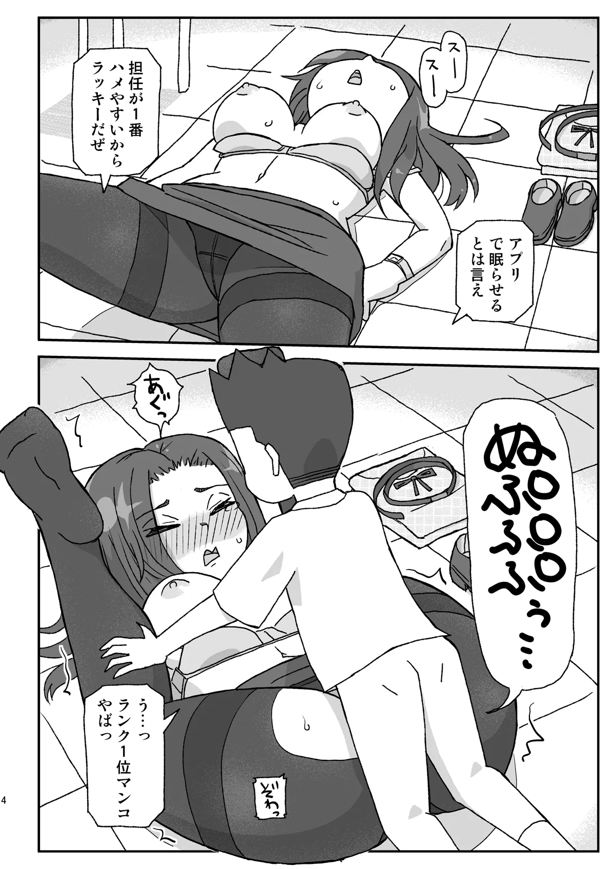 Gakkou wa Onna Kyoushi o Haramaseru Basho ~2-nensei Hen~ page 3 full