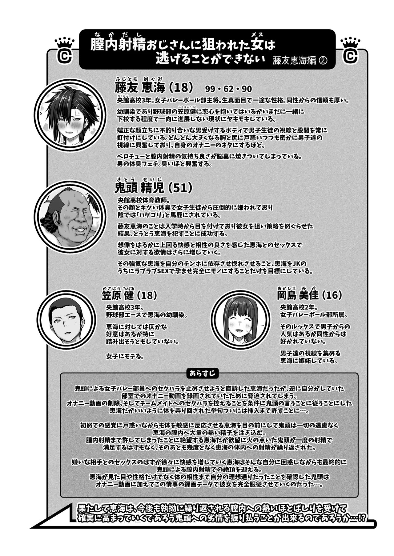 Nakadashi Oji-san ni Nerawareta Mesu wa Nigeru Koto ga Dekinai ~Fujitomo Megumi Hen 2~ page 2 full