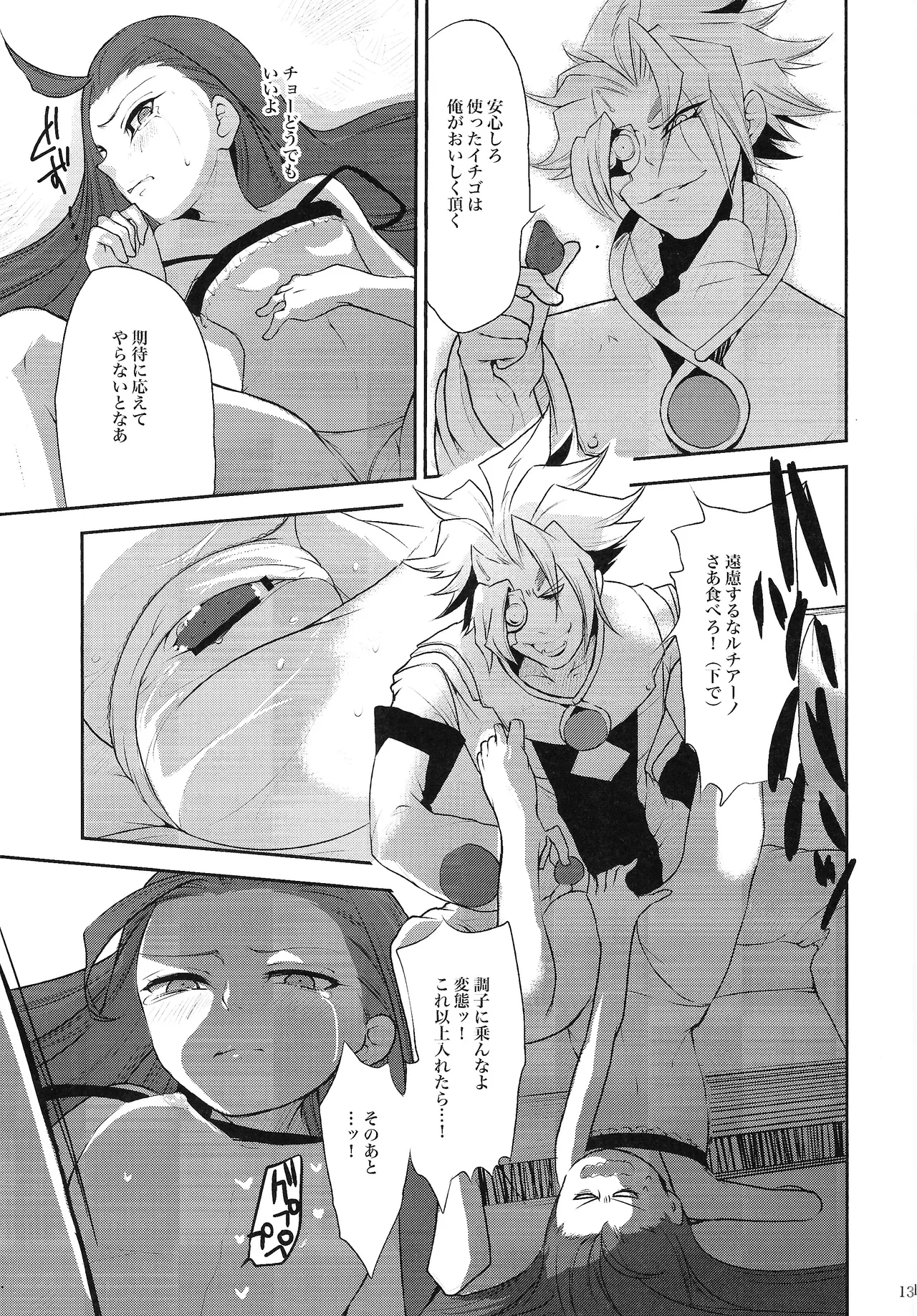 Ore no Lucciano ga kon'nani kawaii wake ga nai page 12 full