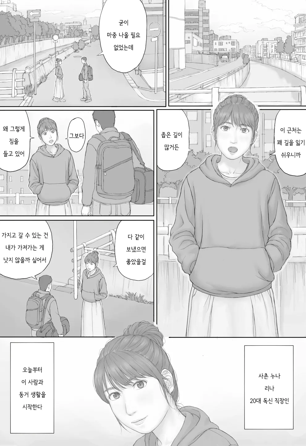 Doukyo Seikatsu Zenpen | 동거 생활 전편 page 1 full