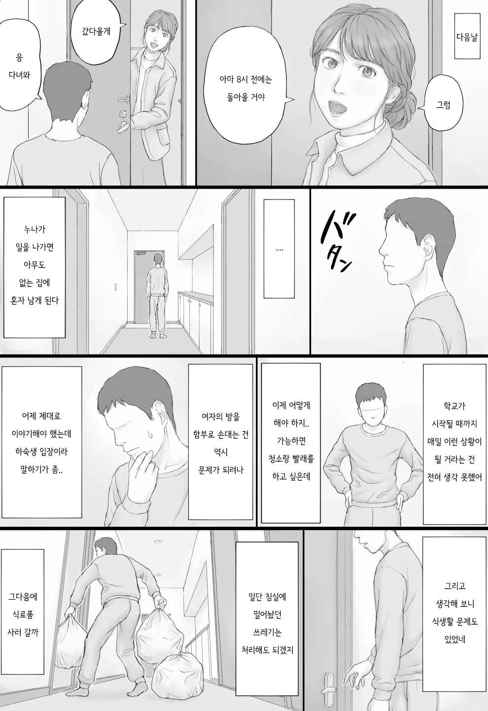 Doukyo Seikatsu Zenpen | 동거 생활 전편 page 10 full