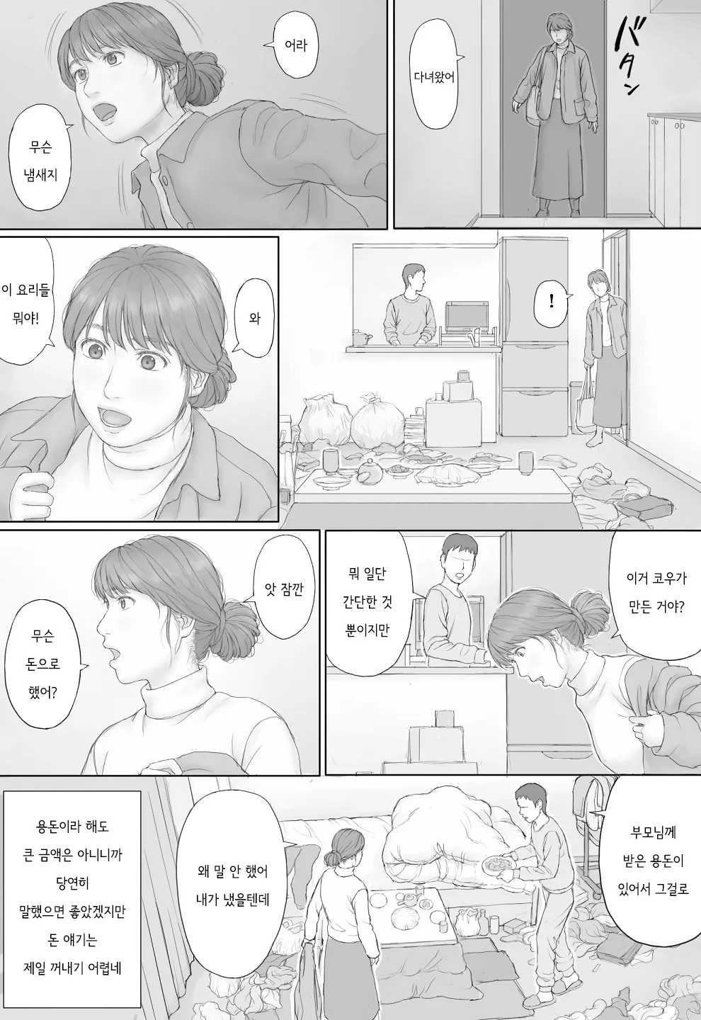 Doukyo Seikatsu Zenpen | 동거 생활 전편 page 11 full