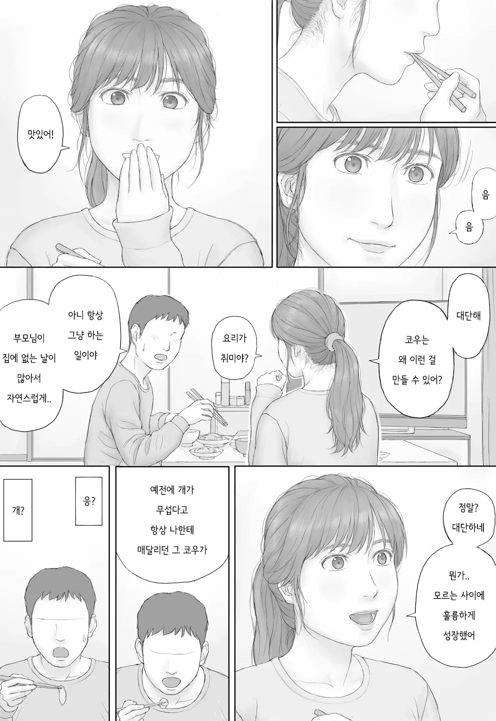 Doukyo Seikatsu Zenpen | 동거 생활 전편 page 12 full