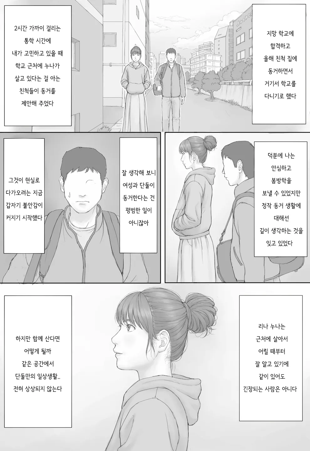 Doukyo Seikatsu Zenpen | 동거 생활 전편 page 2 full