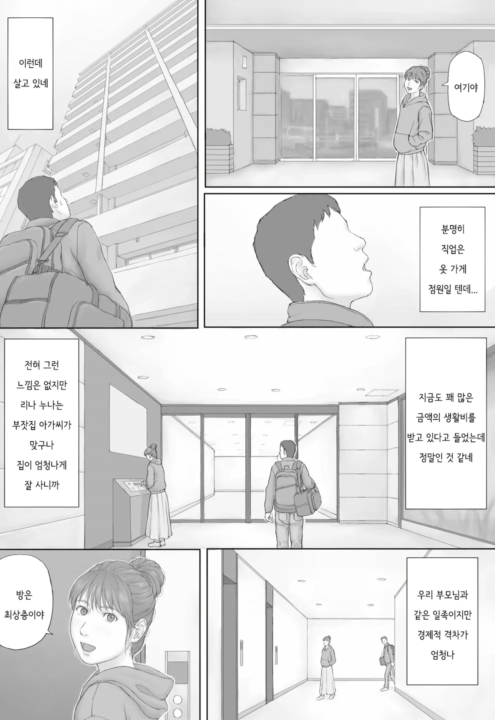 Doukyo Seikatsu Zenpen | 동거 생활 전편 page 3 full