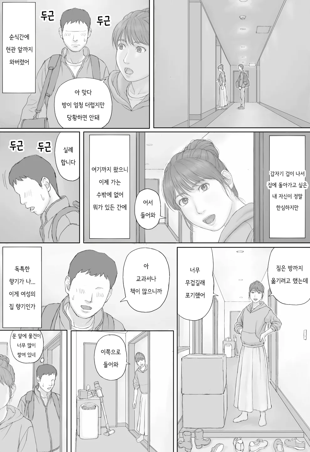 Doukyo Seikatsu Zenpen | 동거 생활 전편 page 4 full