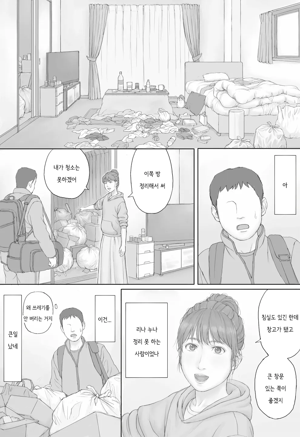 Doukyo Seikatsu Zenpen | 동거 생활 전편 page 5 full