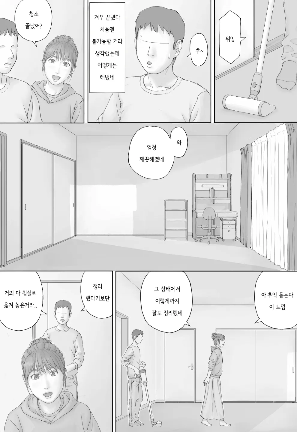 Doukyo Seikatsu Zenpen | 동거 생활 전편 page 6 full