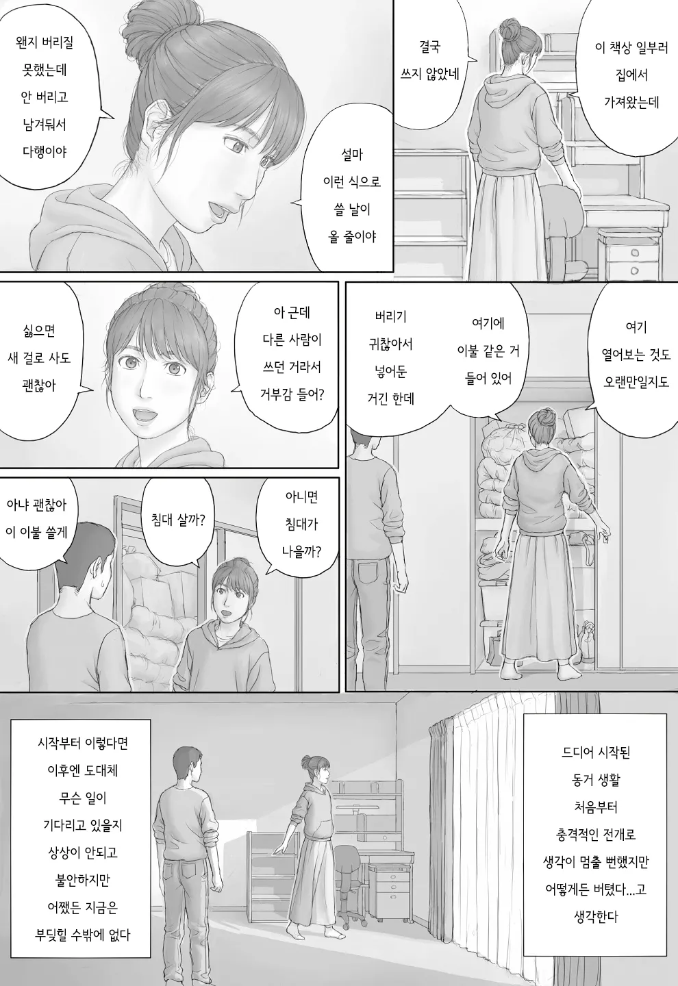 Doukyo Seikatsu Zenpen | 동거 생활 전편 page 7 full