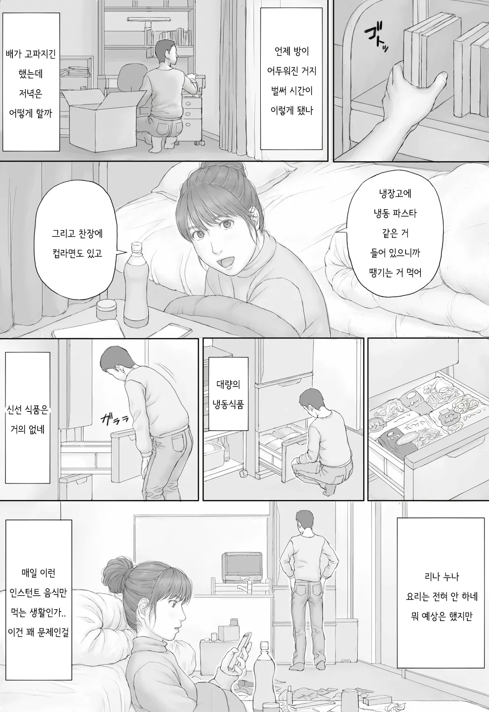 Doukyo Seikatsu Zenpen | 동거 생활 전편 page 8 full