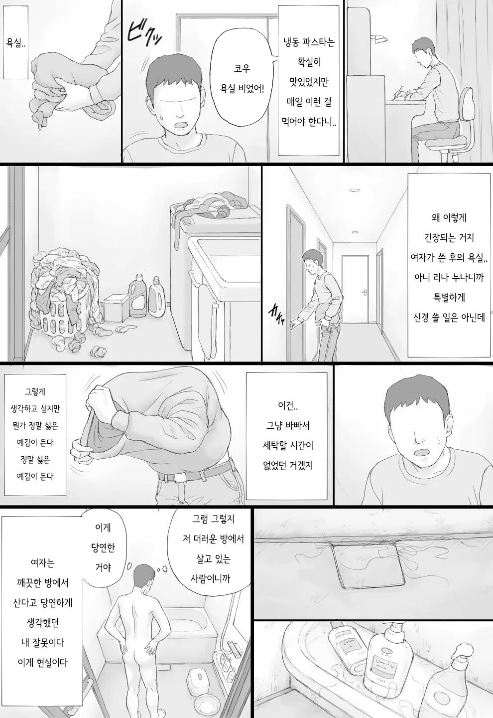 Doukyo Seikatsu Zenpen | 동거 생활 전편 page 9 full