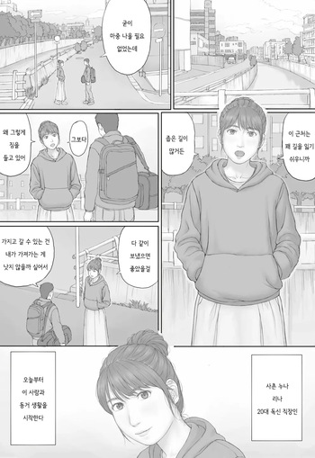 [Manga Jigoku] Doukyo Seikatsu Zenpen | 동거 생활 전편 [Korean] cover