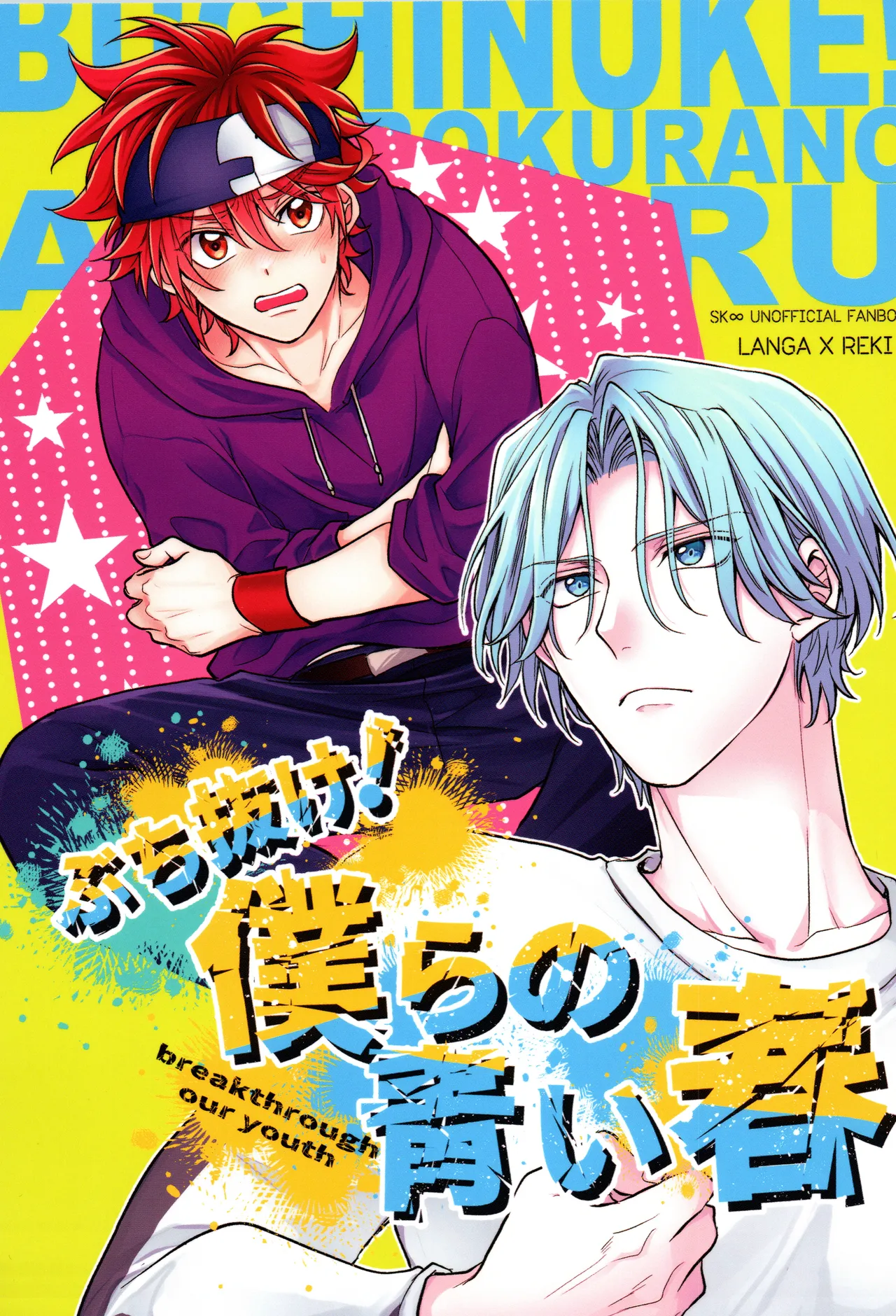 Buchinuke! Bokurano aoi haru page 1 full