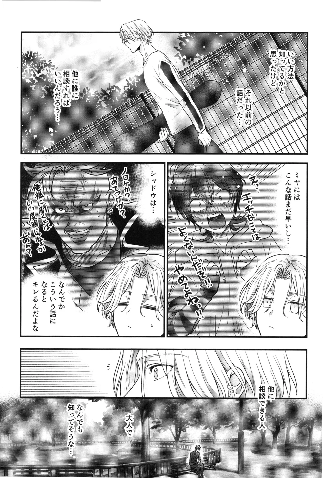 Buchinuke! Bokurano aoi haru page 10 full