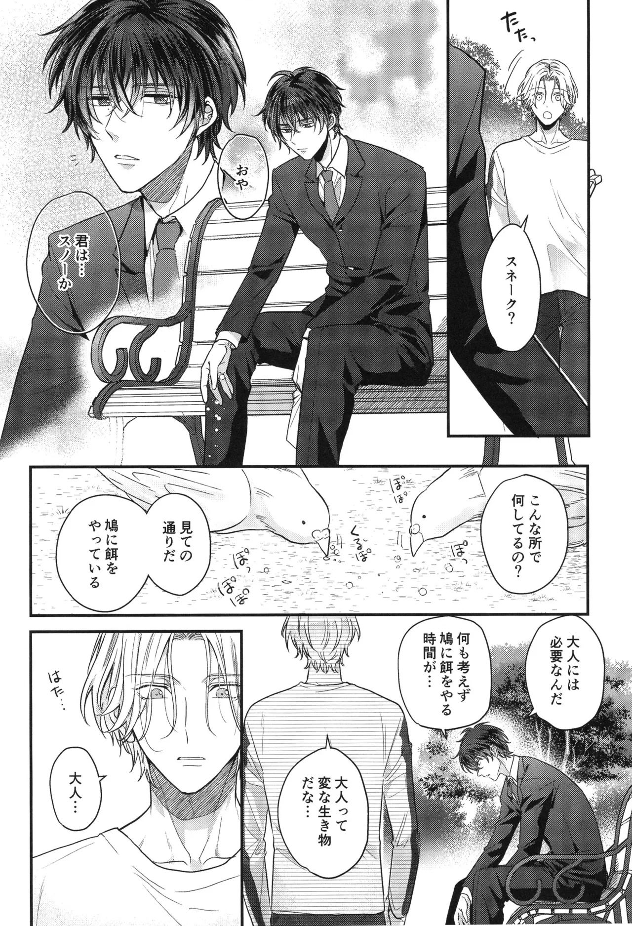 Buchinuke! Bokurano aoi haru page 11 full