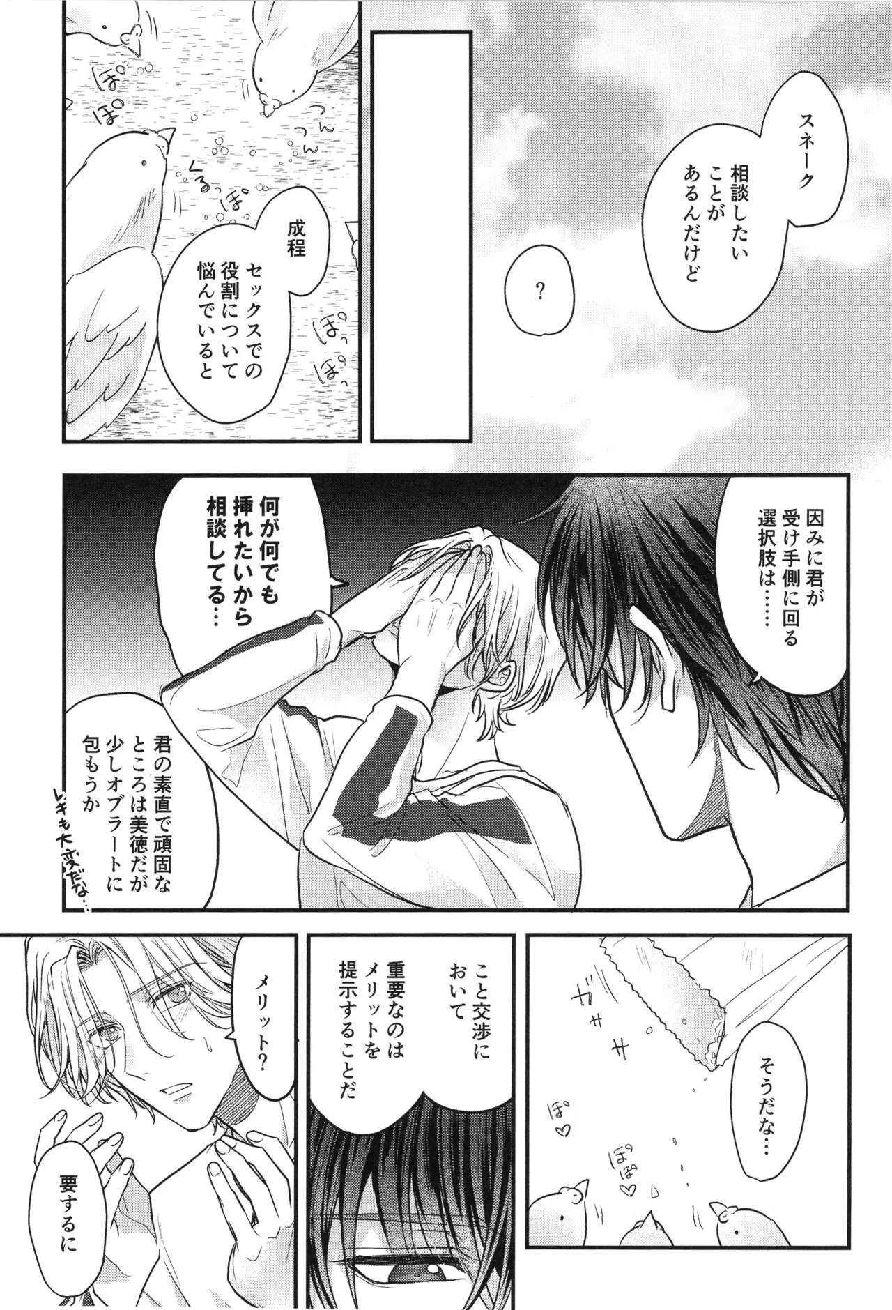 Buchinuke! Bokurano aoi haru page 12 full