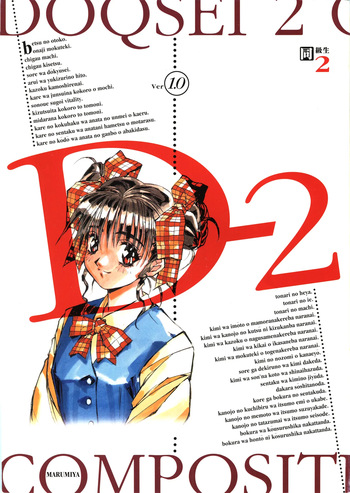 D-2 COMPOSITE Ver. 1.0 cover