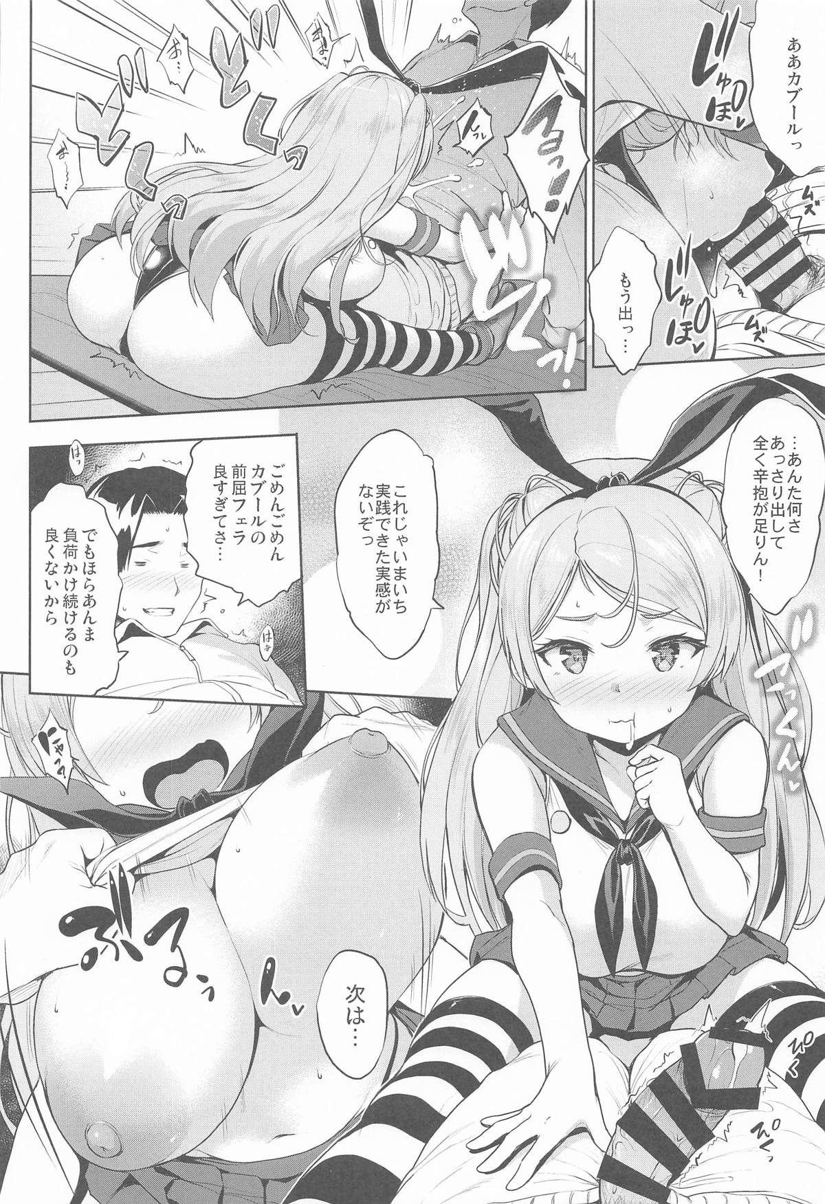 Washi Donyuu S page 11 full