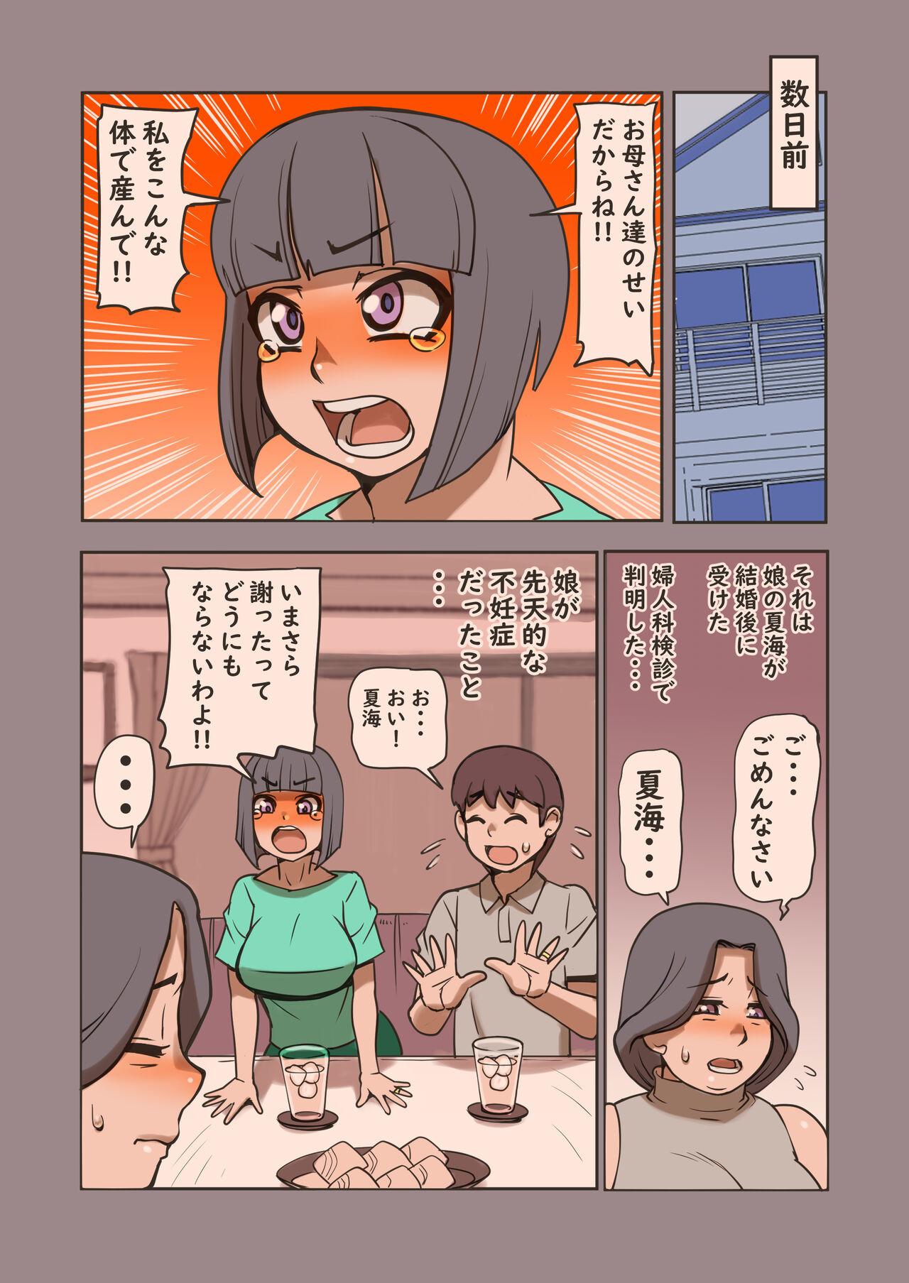 Houman Bakunyuu Okaa-san Ninshin Shite Moraimasu!! page 5 full