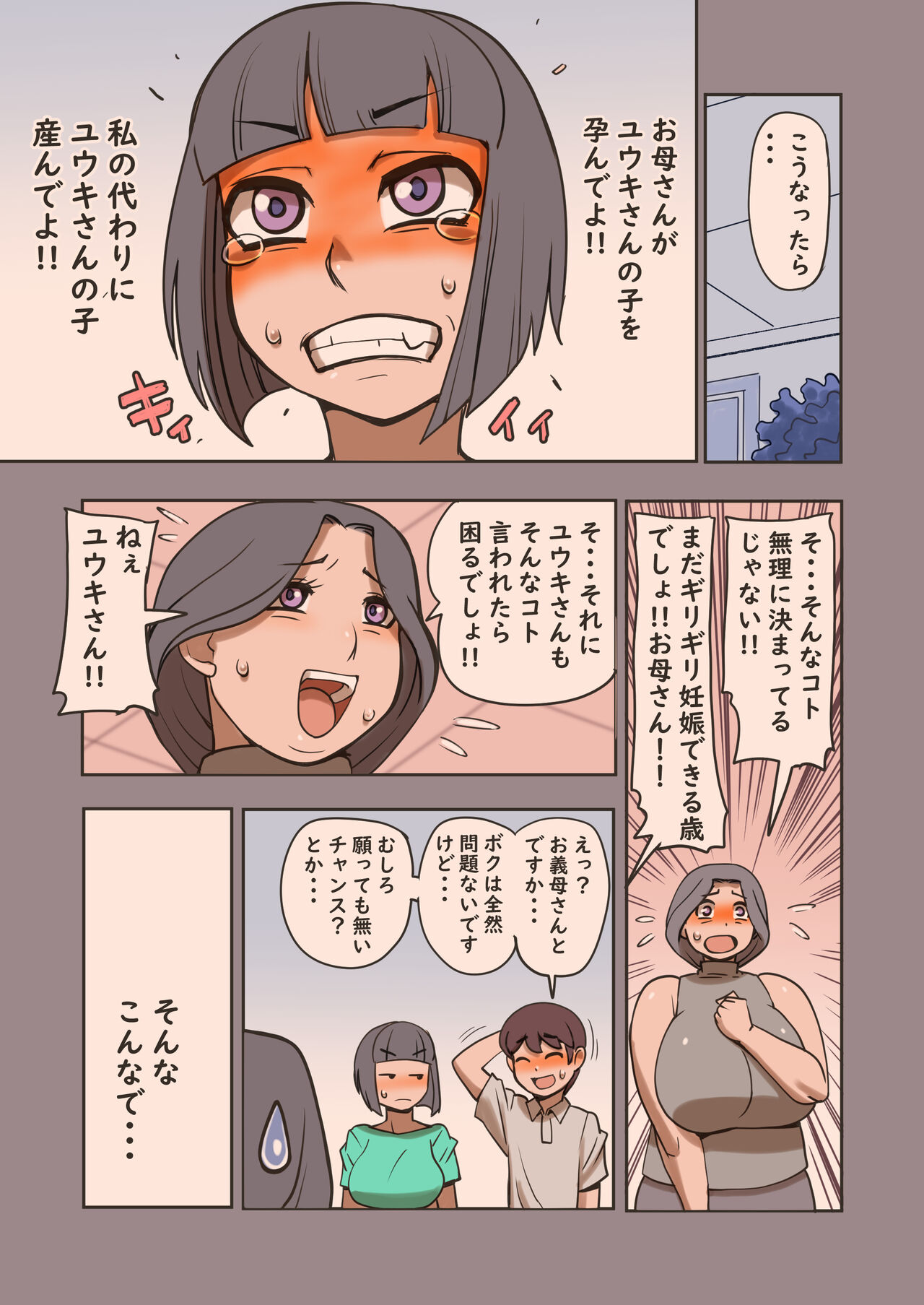 Houman Bakunyuu Okaa-san Ninshin Shite Moraimasu!! page 6 full