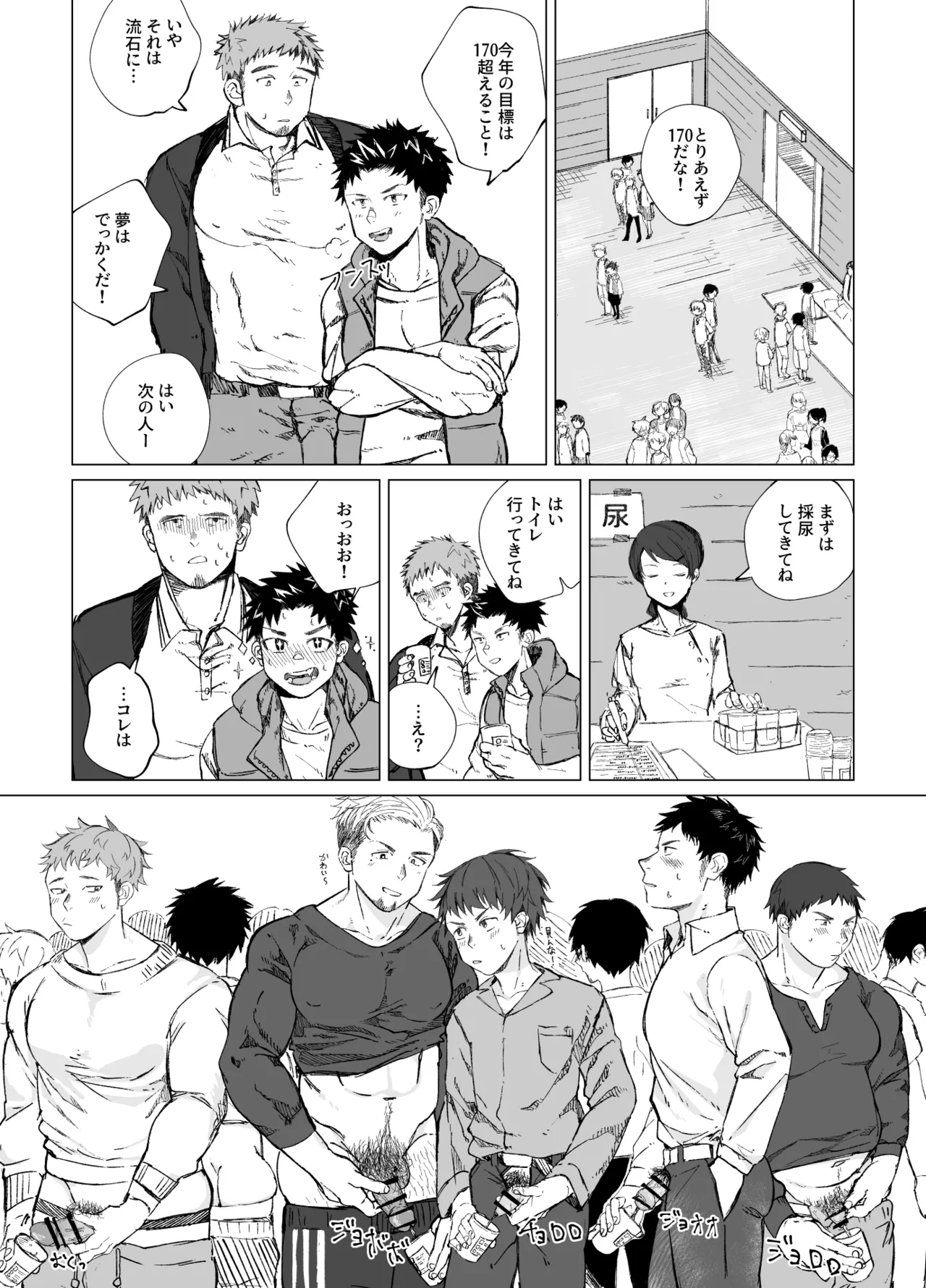 My Big Friend's Big Secret | Dekai Aitsu no Dekai Himitsu page 10 full