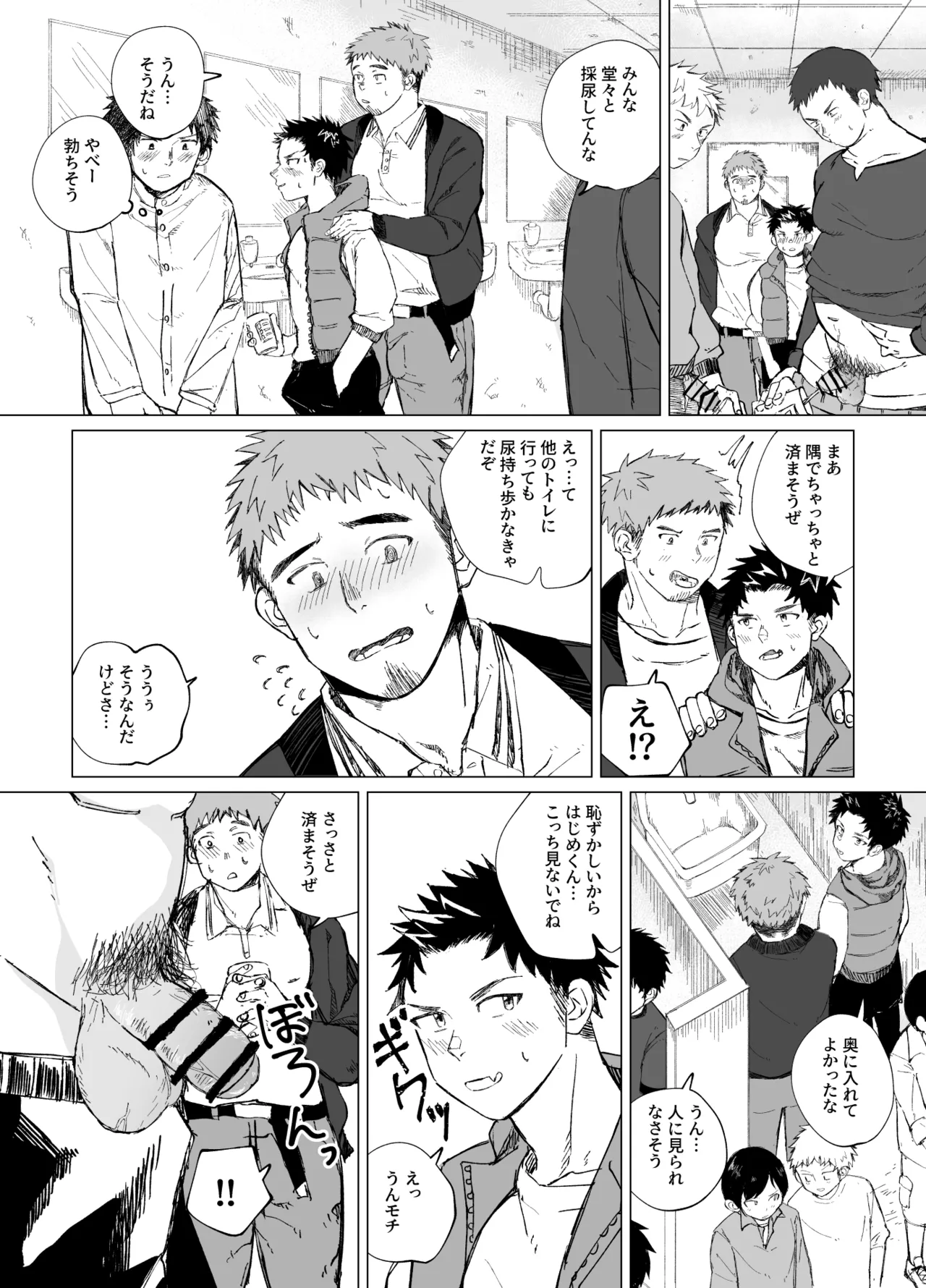 My Big Friend's Big Secret | Dekai Aitsu no Dekai Himitsu page 11 full