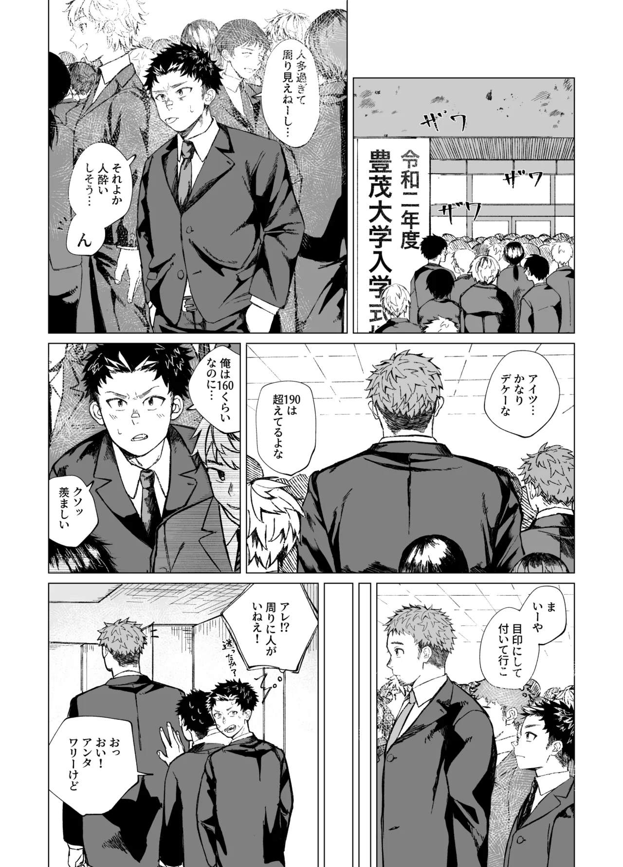 My Big Friend's Big Secret | Dekai Aitsu no Dekai Himitsu page 3 full
