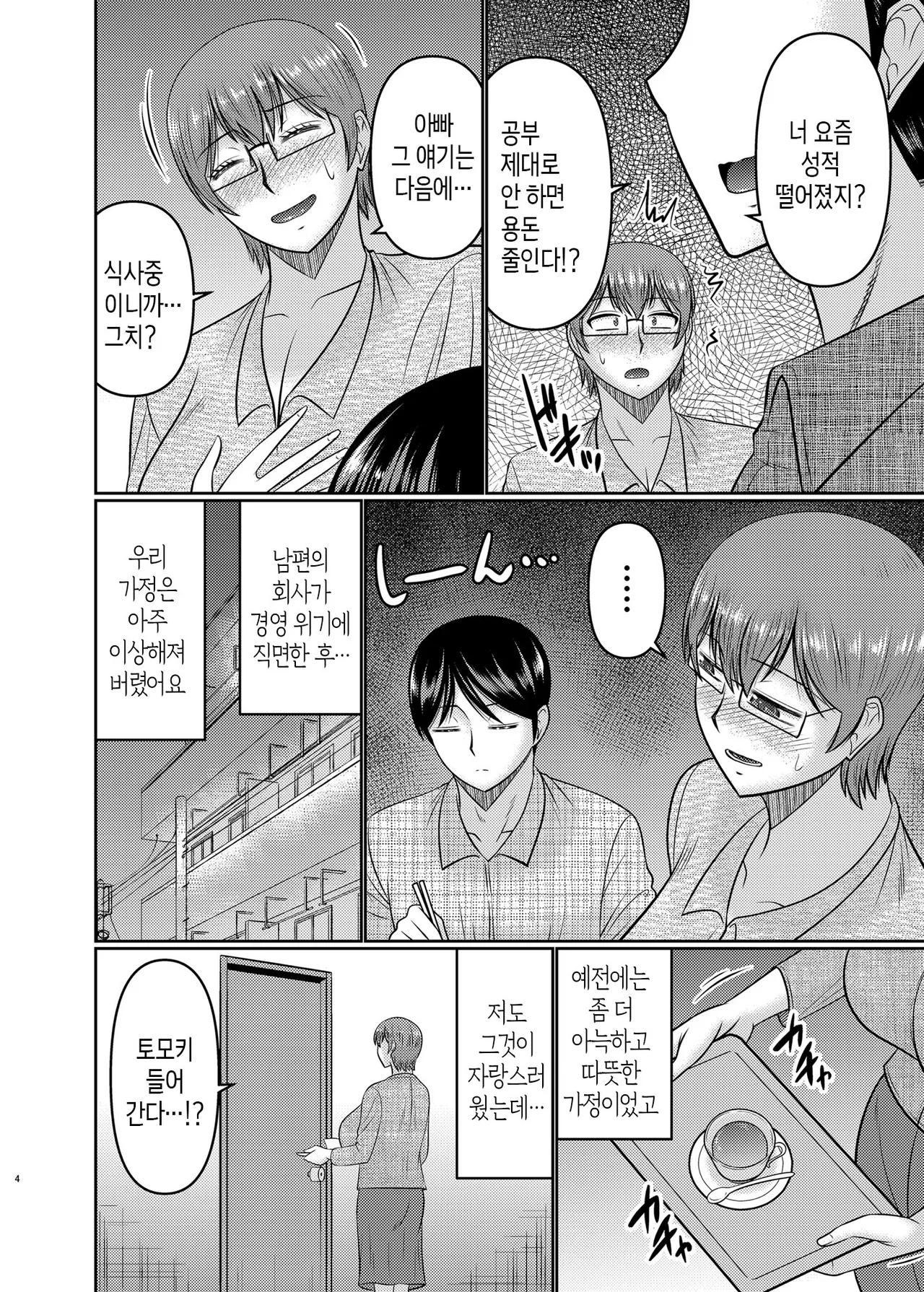 Watashi sae Gaman Sureba... | 나만 참으면... page 3 full