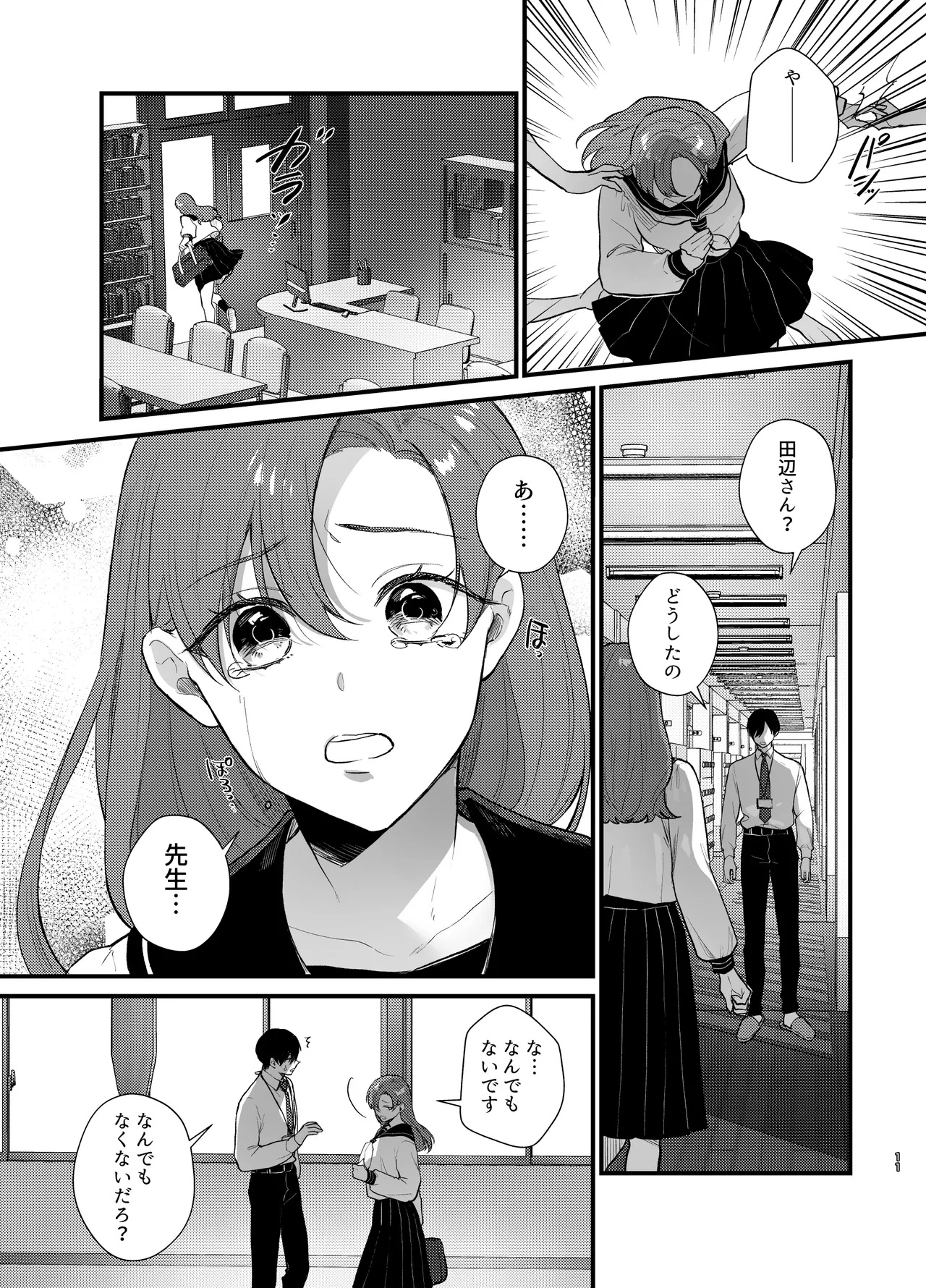 あなたとならば、地獄の果てまで～学校であった×××な話～ page 12 full