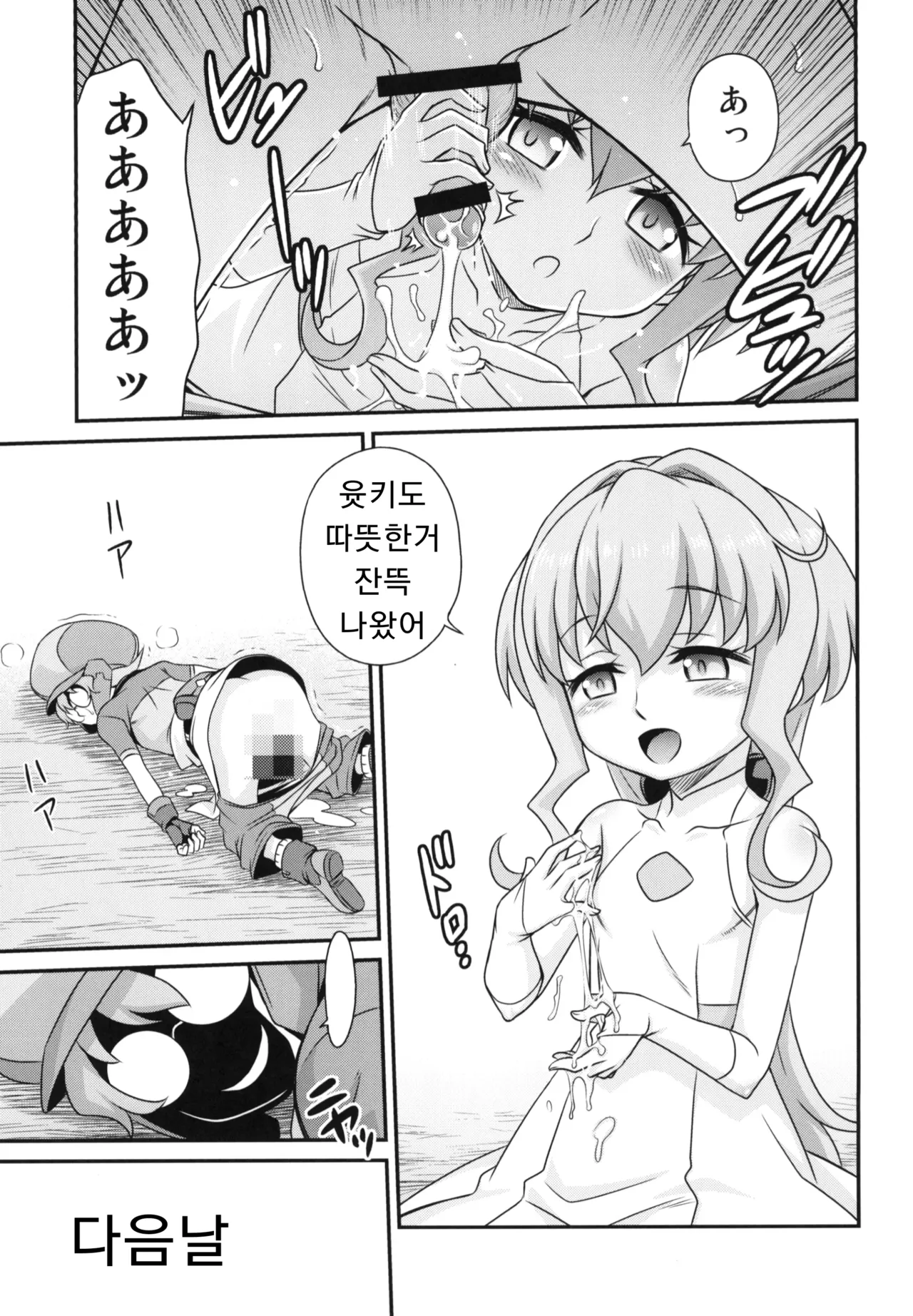 Sara-chan de Mass-Diver!! page 11 full